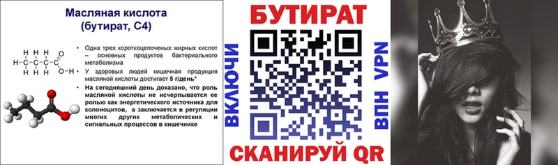БУТИРАТ Butirat  Цоци-Юрт 